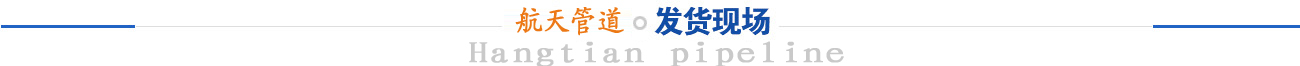 發(fā)貨現(xiàn)場(chǎng)
